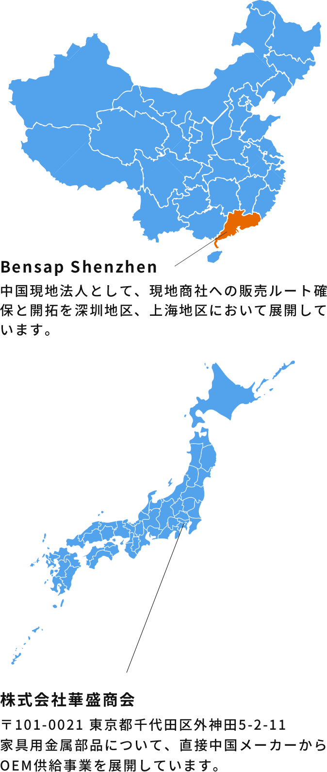 株式会社信日康 株式会社華盛商会 Bensap Shenzhen