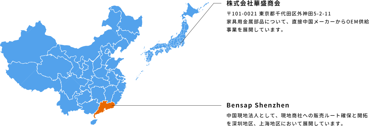 株式会社信日康 株式会社華盛商会 Bensap Shenzhen